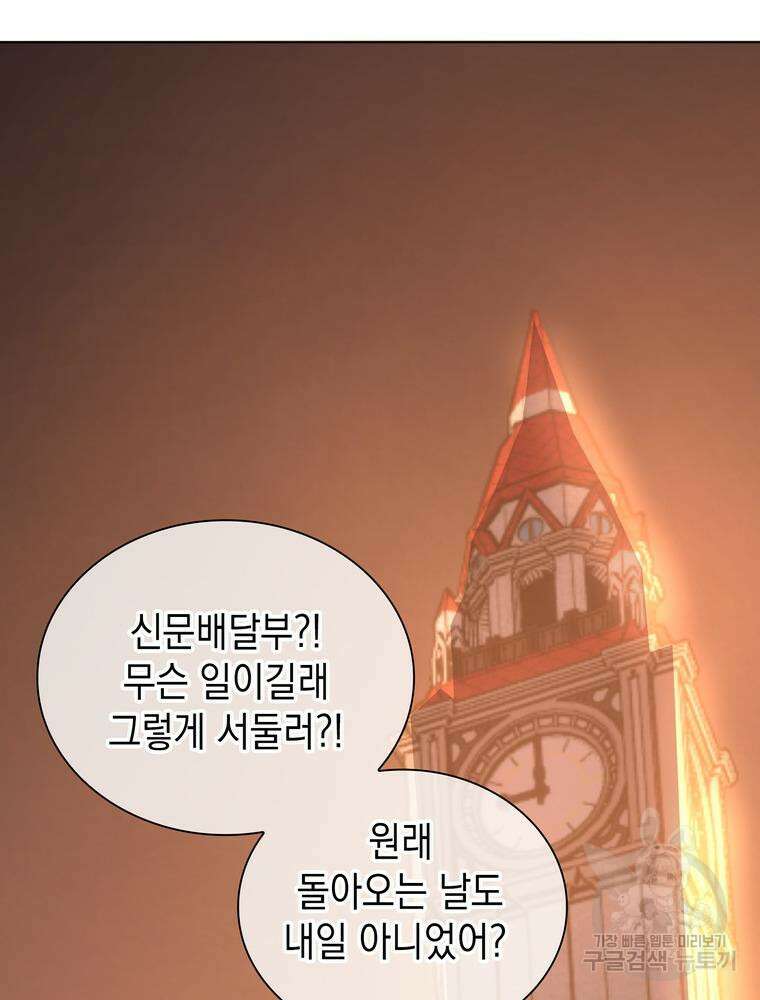 남편의 최애는 최강마녀 7화 89