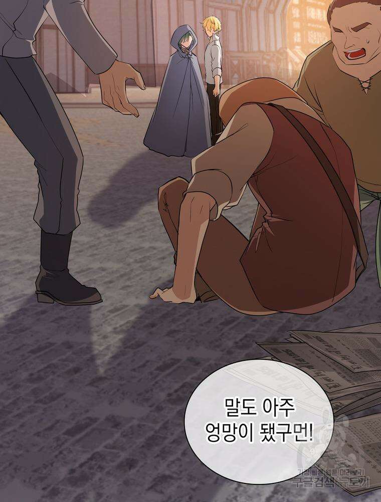 남편의 최애는 최강마녀 7화 91