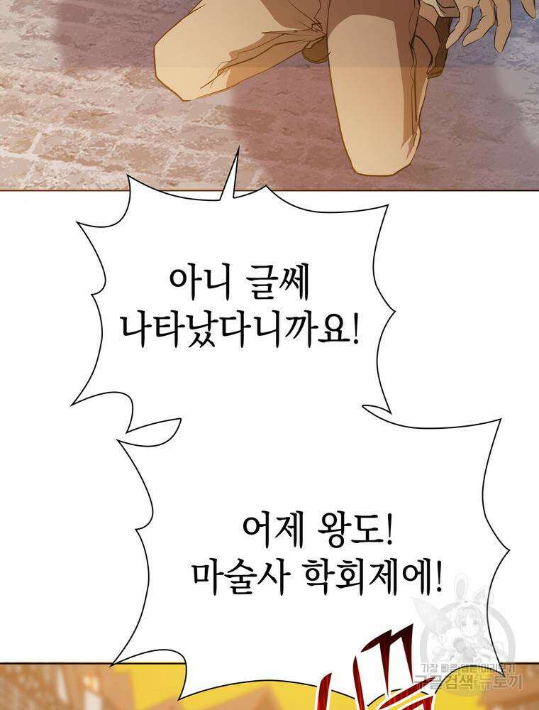 남편의 최애는 최강마녀 7화 93