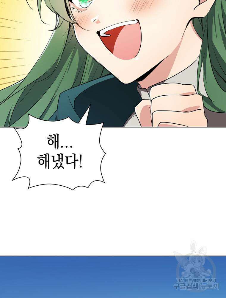 남편의 최애는 최강마녀 11화 15