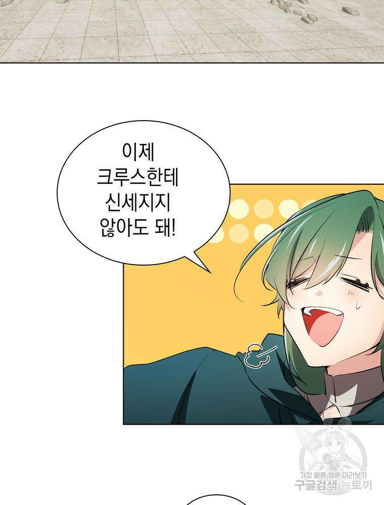 남편의 최애는 최강마녀 11화 17