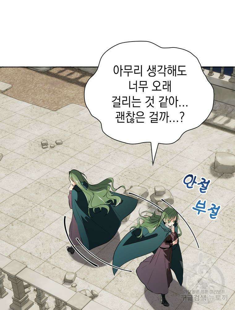 남편의 최애는 최강마녀 11화 19