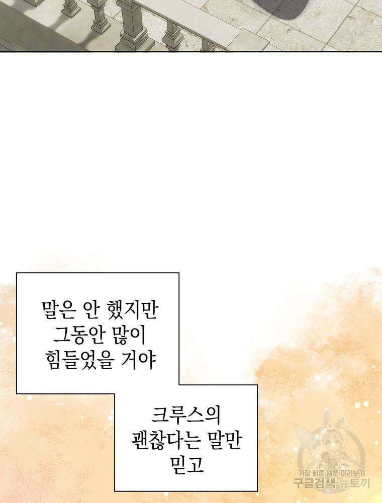 남편의 최애는 최강마녀 11화 20