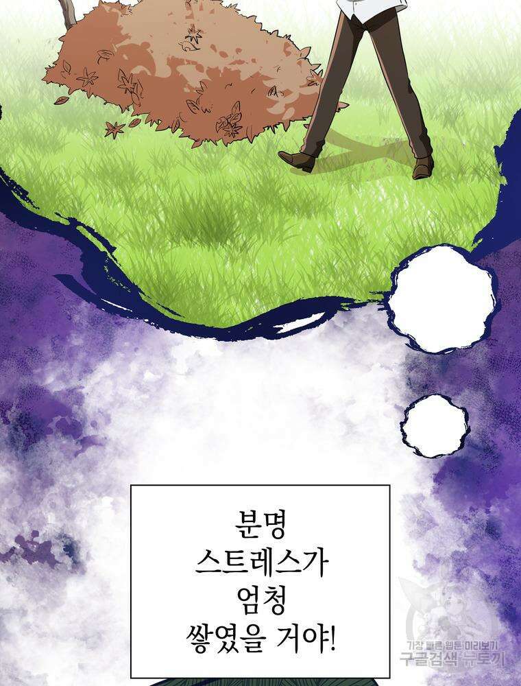 남편의 최애는 최강마녀 11화 23