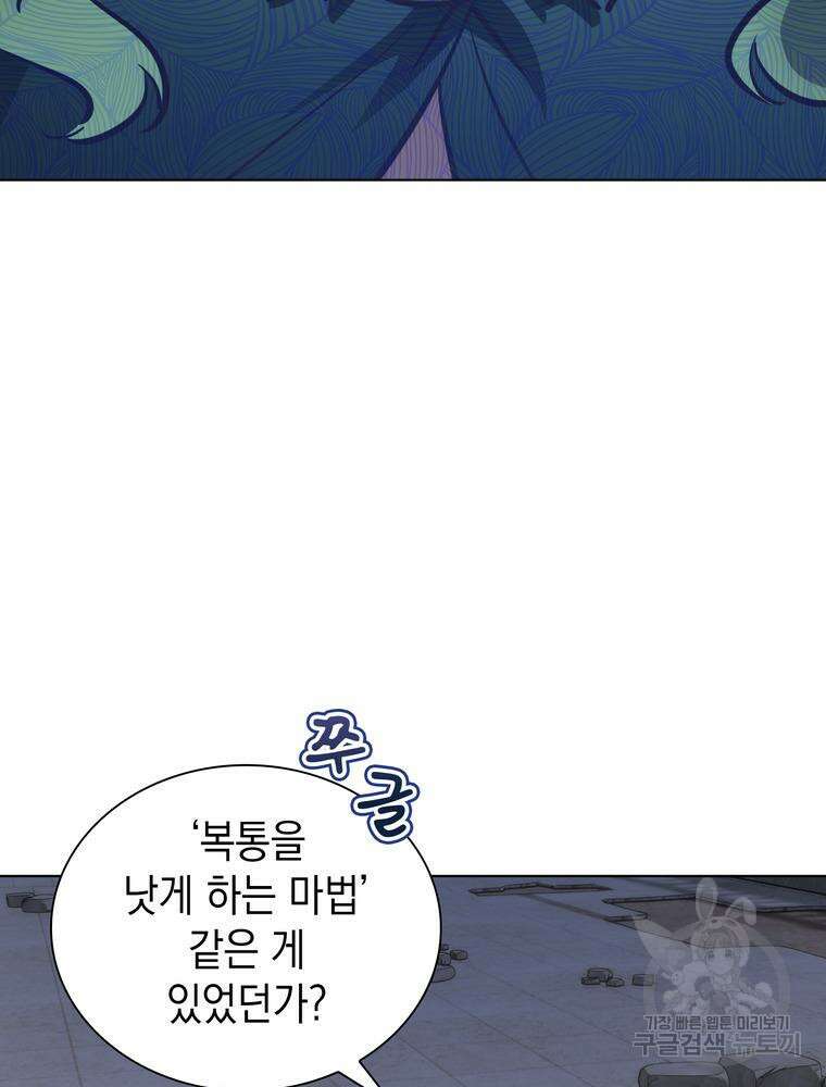 남편의 최애는 최강마녀 11화 25