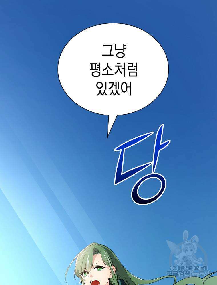 남편의 최애는 최강마녀 11화 29
