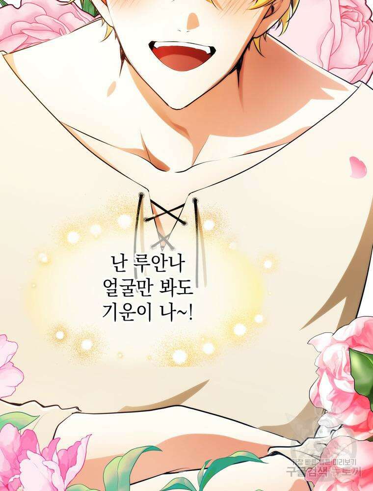 남편의 최애는 최강마녀 11화 32