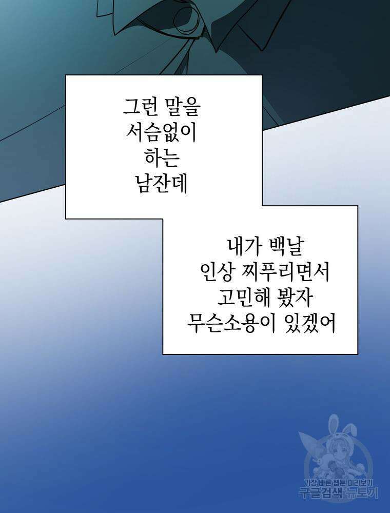 남편의 최애는 최강마녀 11화 34