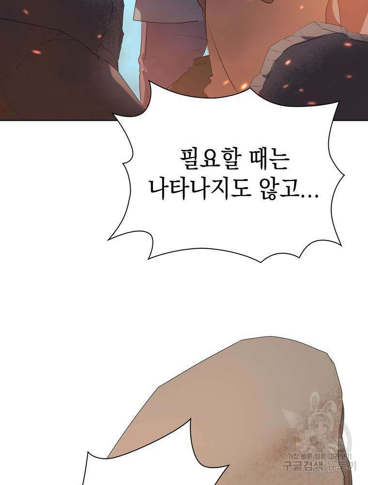 남편의 최애는 최강마녀 11화 72