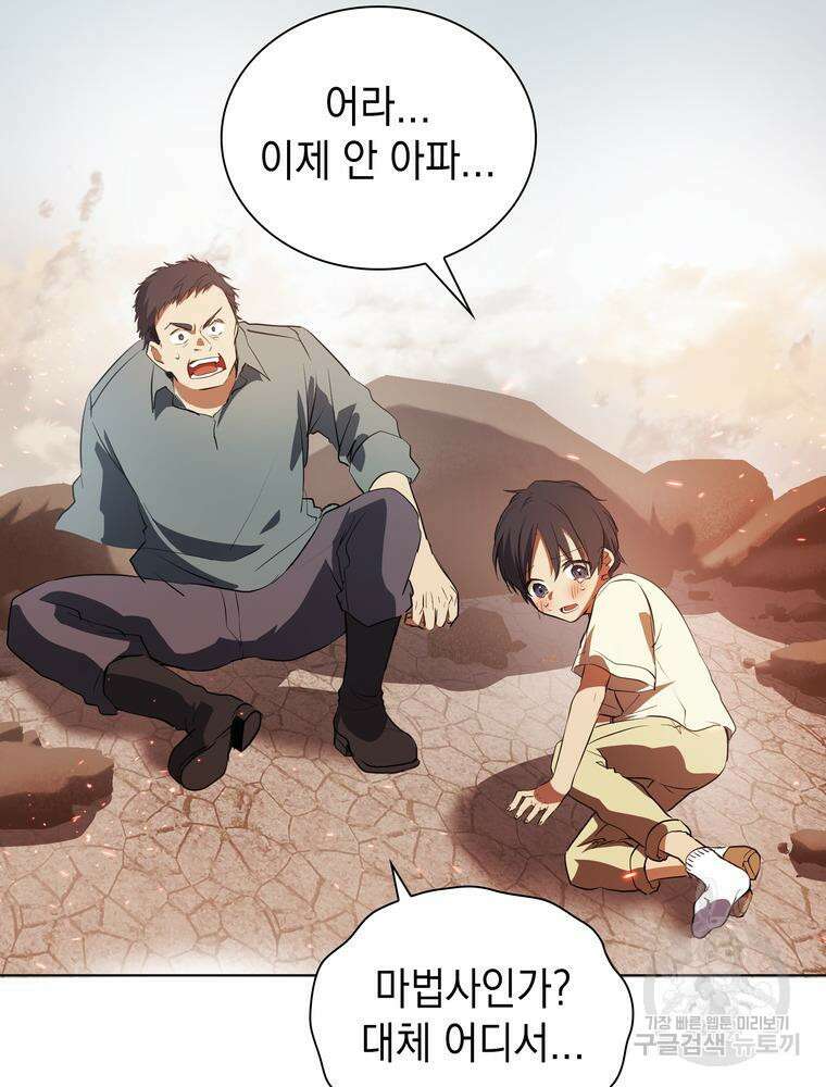 남편의 최애는 최강마녀 11화 82