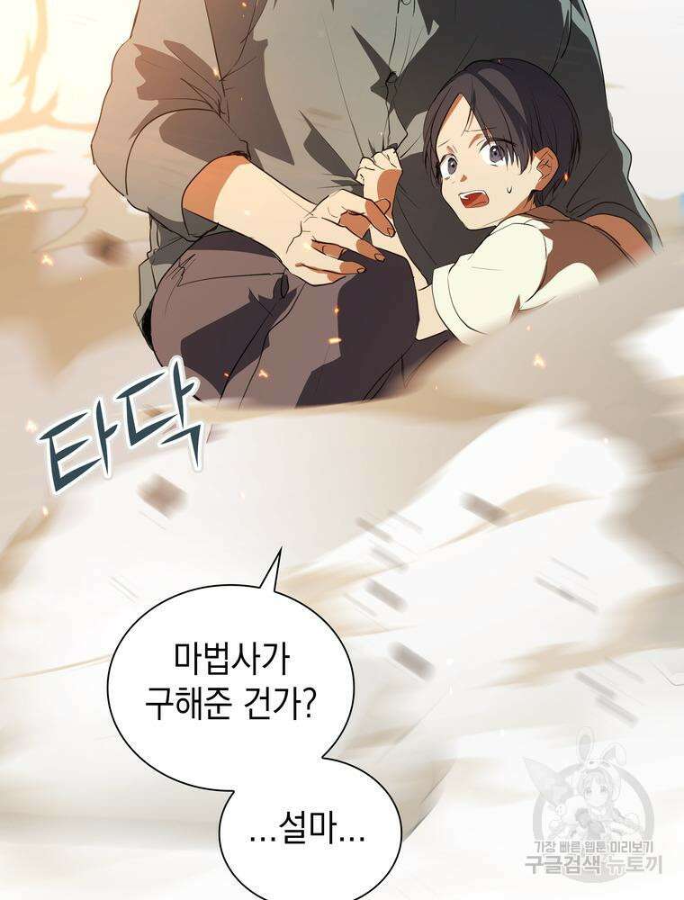 남편의 최애는 최강마녀 11화 89