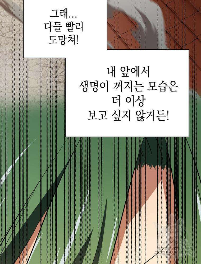 남편의 최애는 최강마녀 11화 94