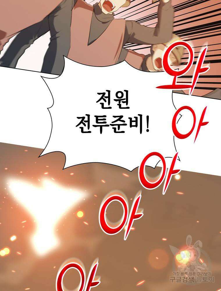 남편의 최애는 최강마녀 11화 111