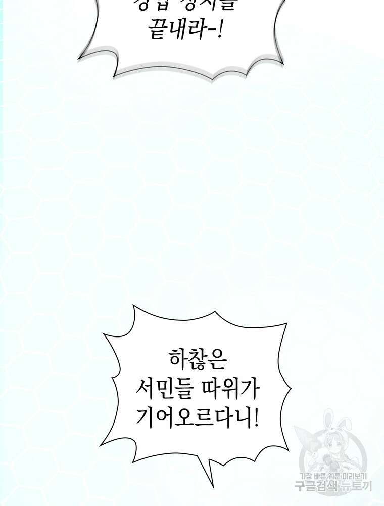 남편의 최애는 최강마녀 16화 8