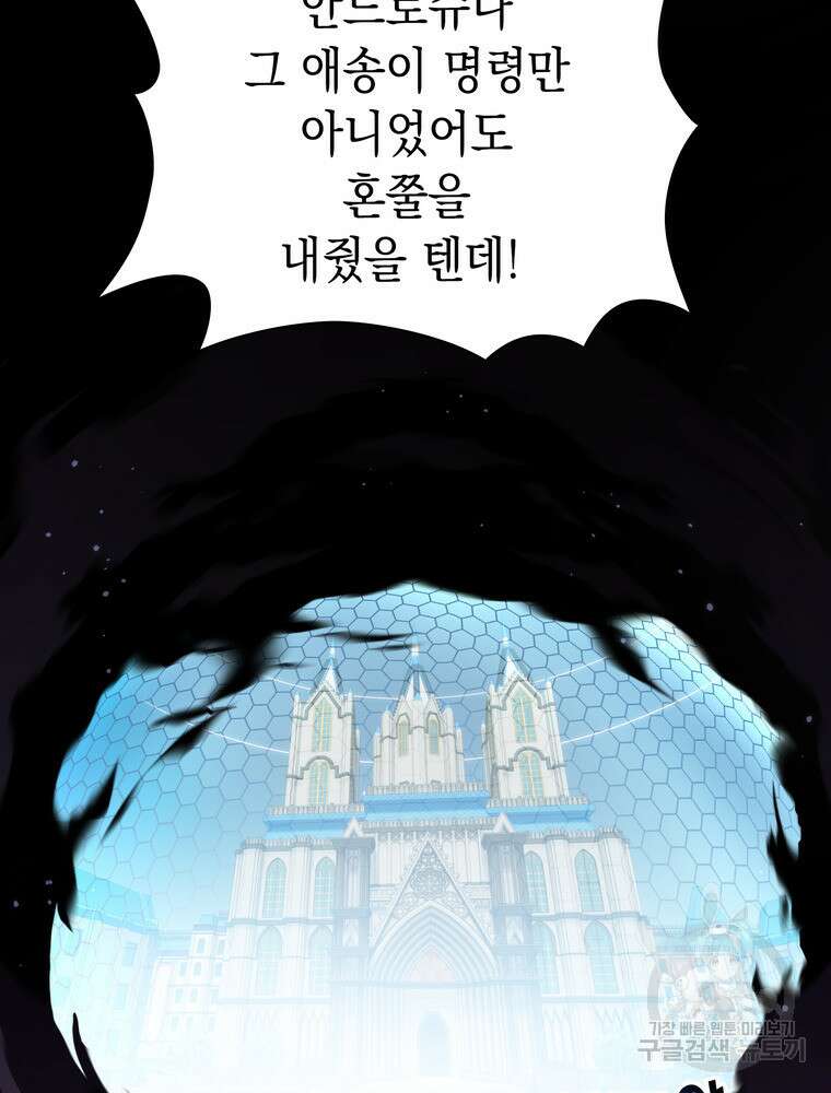 남편의 최애는 최강마녀 16화 10