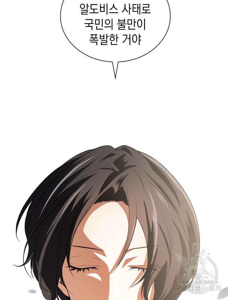 남편의 최애는 최강마녀 16화 13