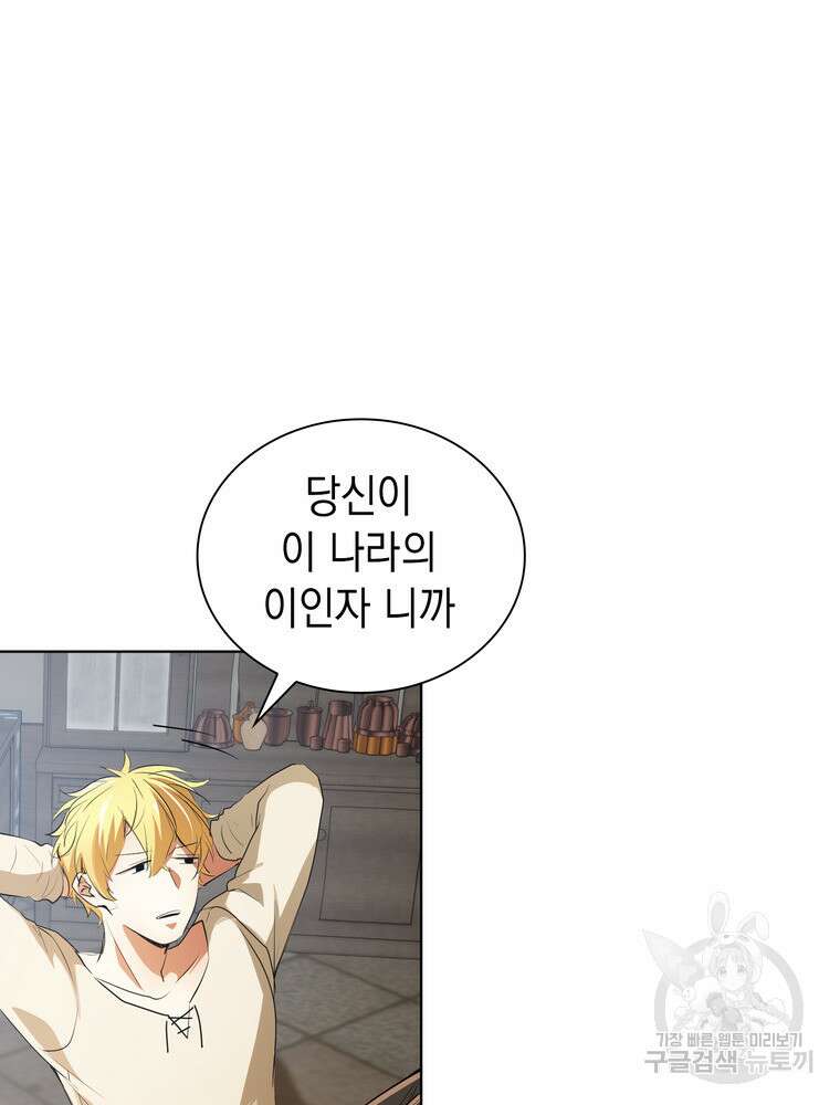남편의 최애는 최강마녀 16화 17