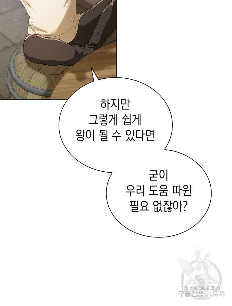 남편의 최애는 최강마녀 16화 18