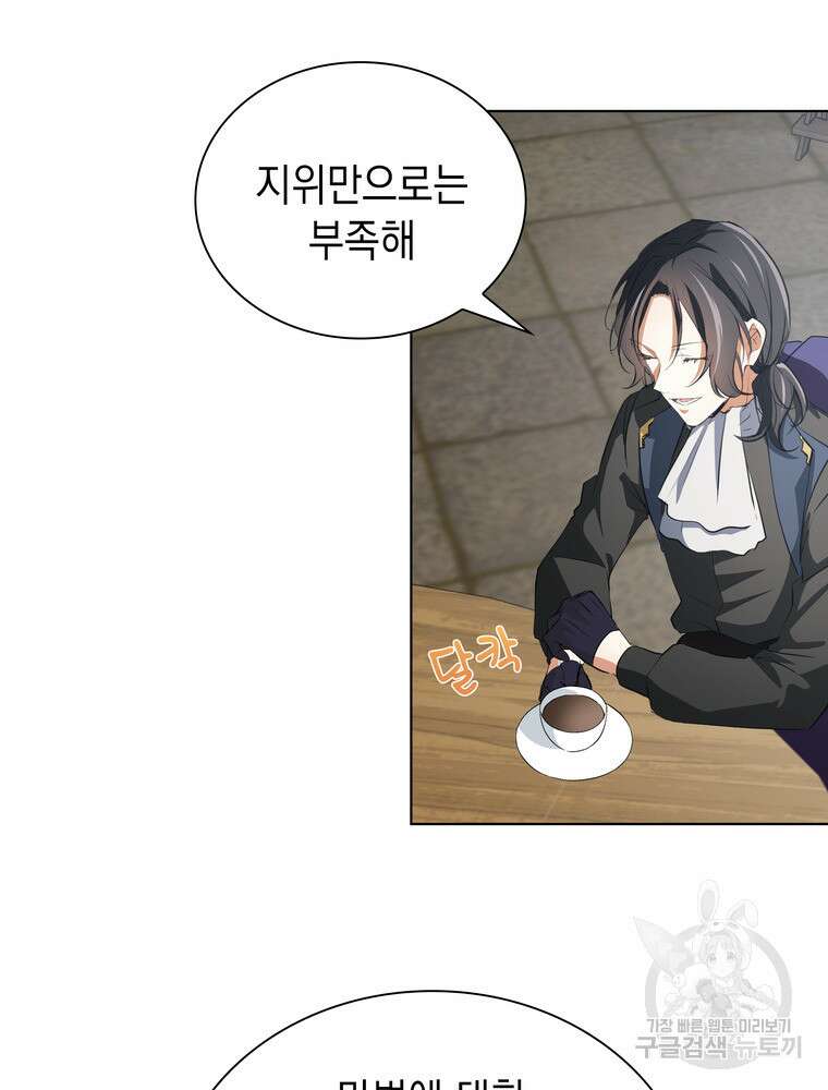 남편의 최애는 최강마녀 16화 19