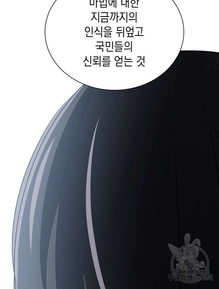 남편의 최애는 최강마녀 16화 20