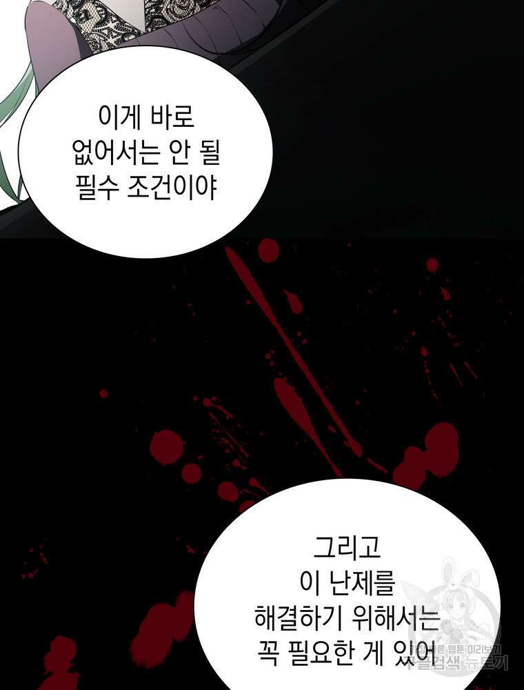 남편의 최애는 최강마녀 16화 22