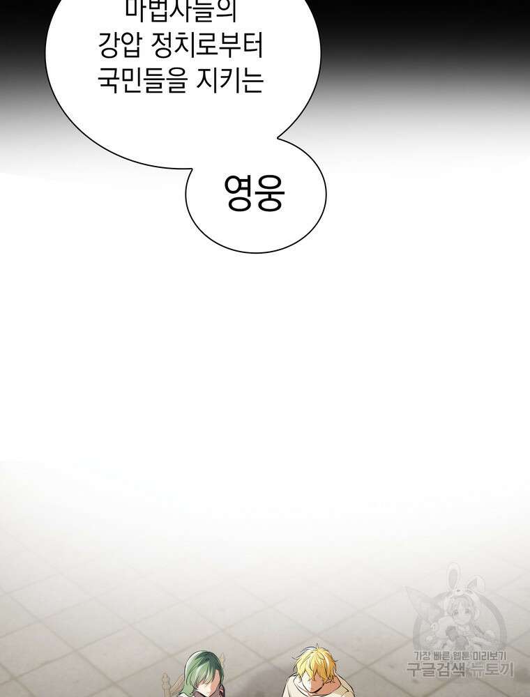 남편의 최애는 최강마녀 16화 24