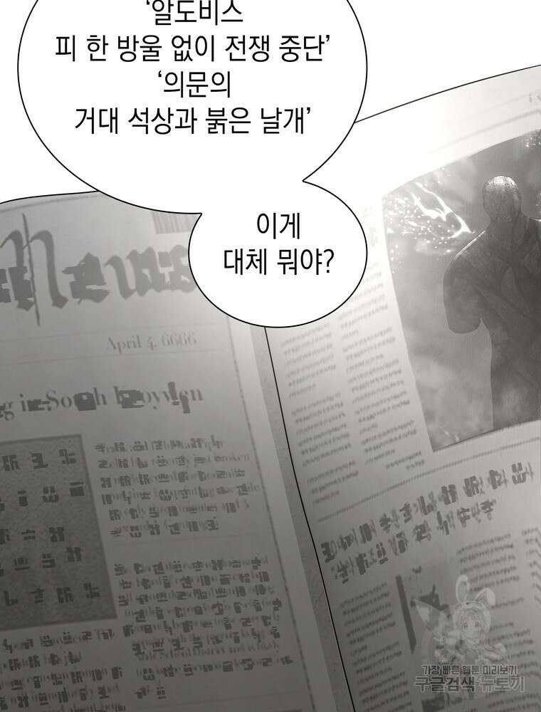 남편의 최애는 최강마녀 16화 32