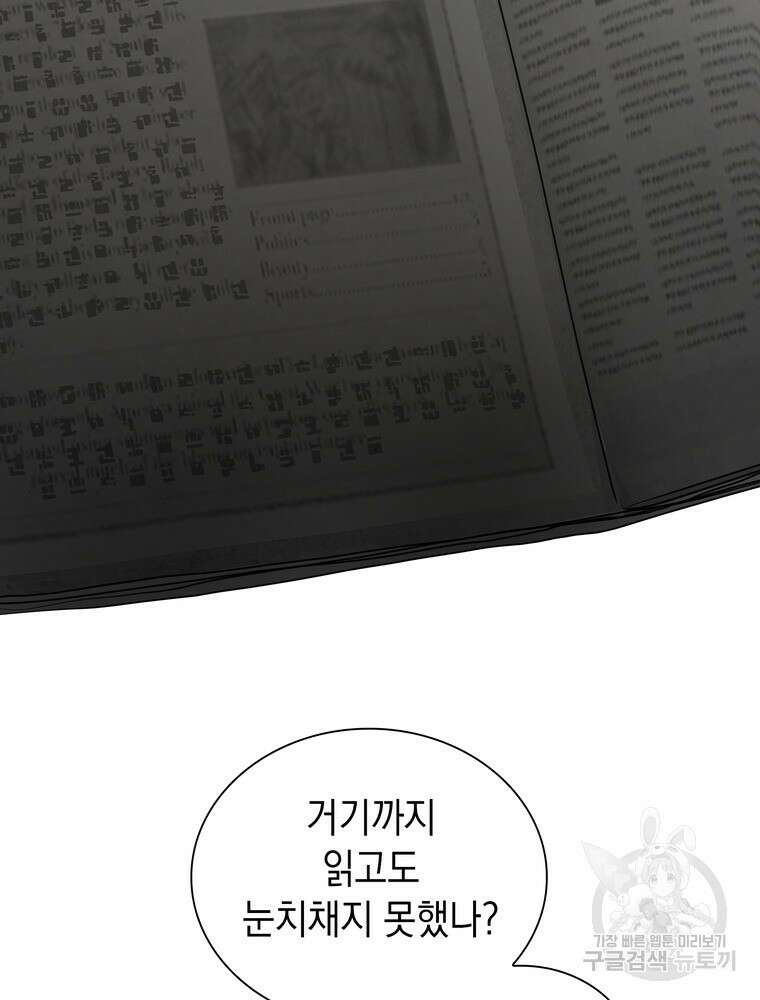 남편의 최애는 최강마녀 16화 33