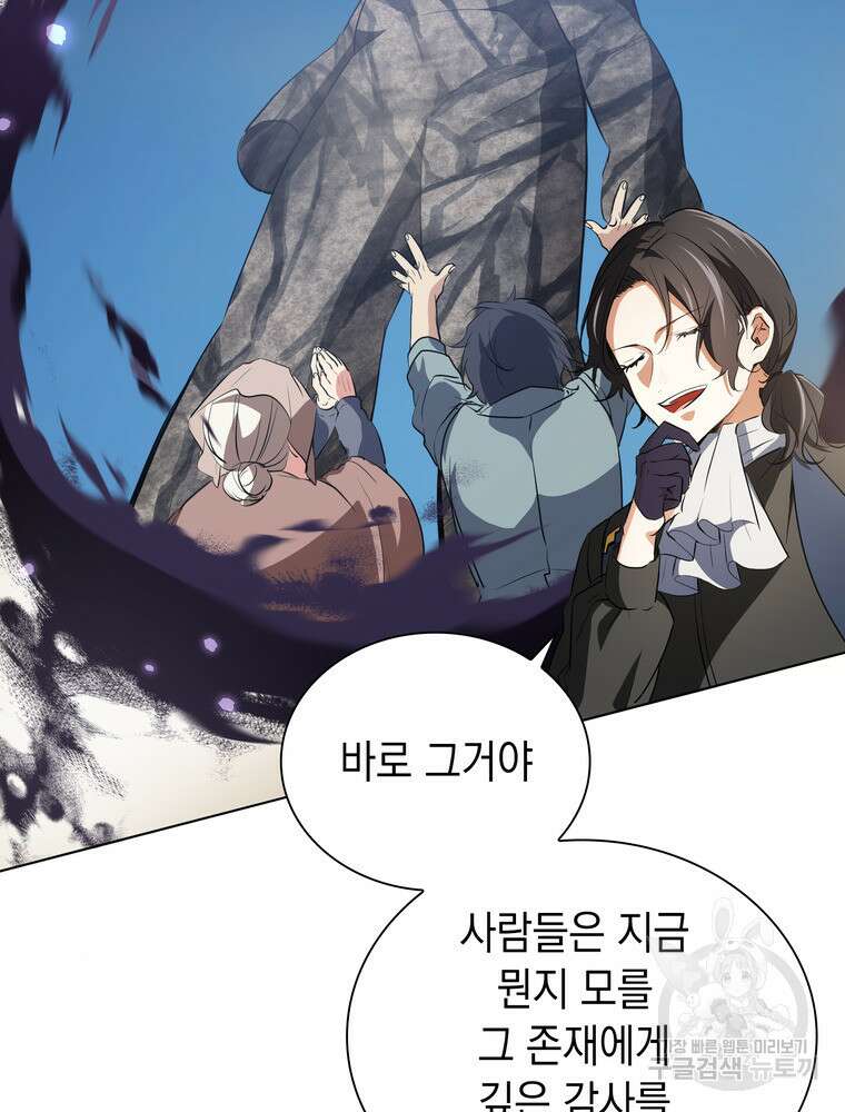 남편의 최애는 최강마녀 16화 36