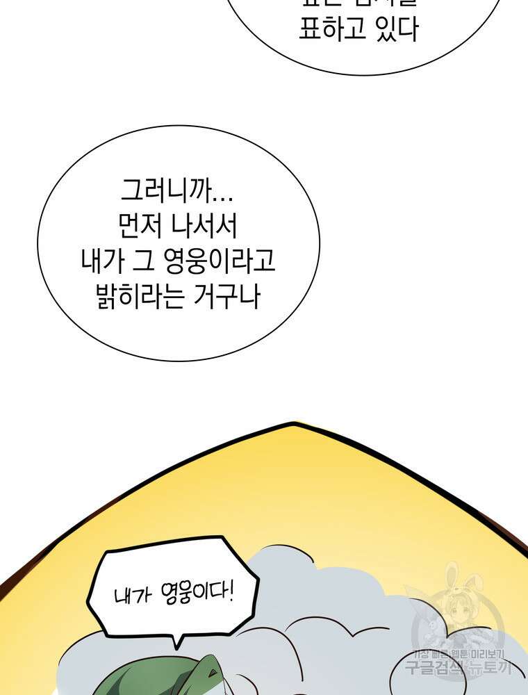 남편의 최애는 최강마녀 16화 37