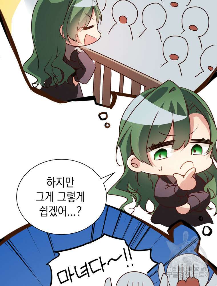 남편의 최애는 최강마녀 16화 38