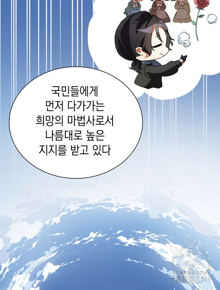 남편의 최애는 최강마녀 16화 42