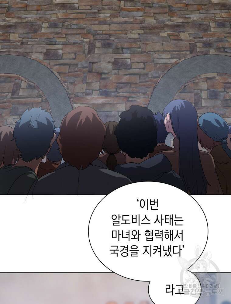남편의 최애는 최강마녀 16화 44