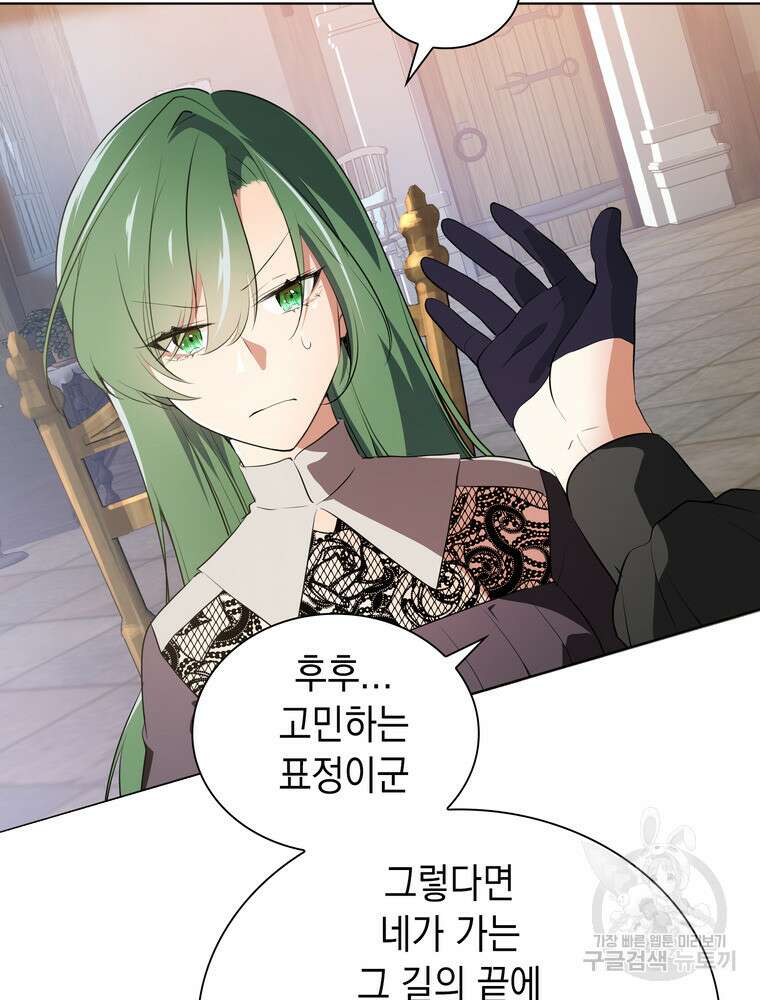 남편의 최애는 최강마녀 16화 46