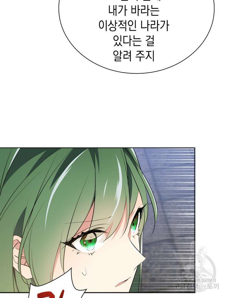 남편의 최애는 최강마녀 16화 47