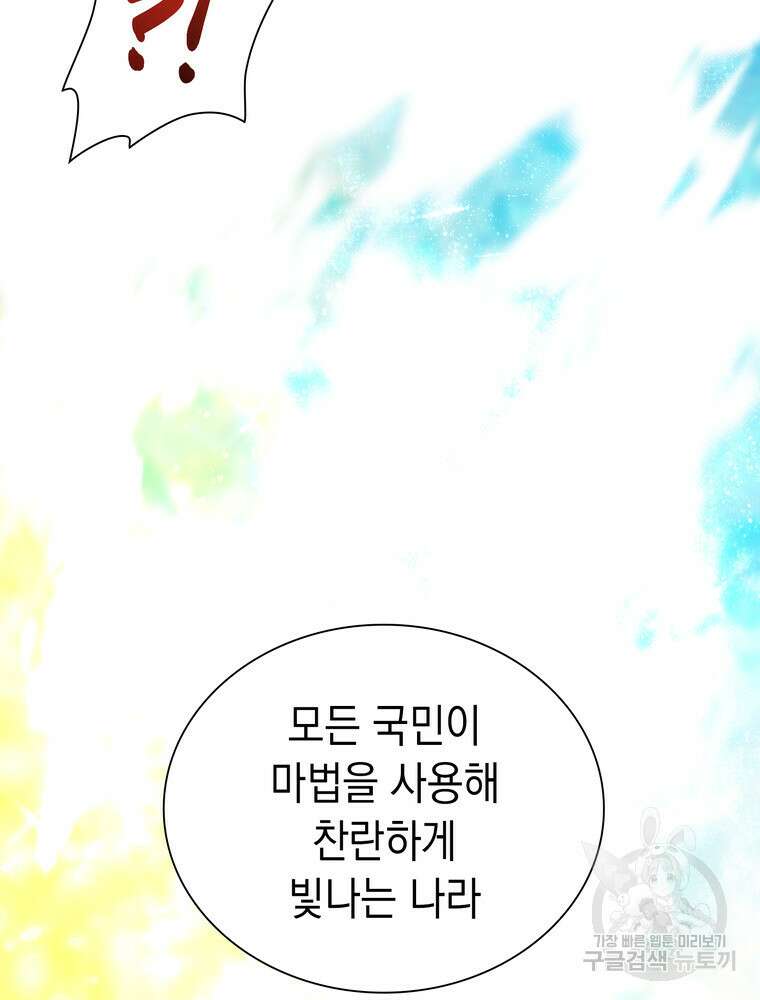 남편의 최애는 최강마녀 16화 48