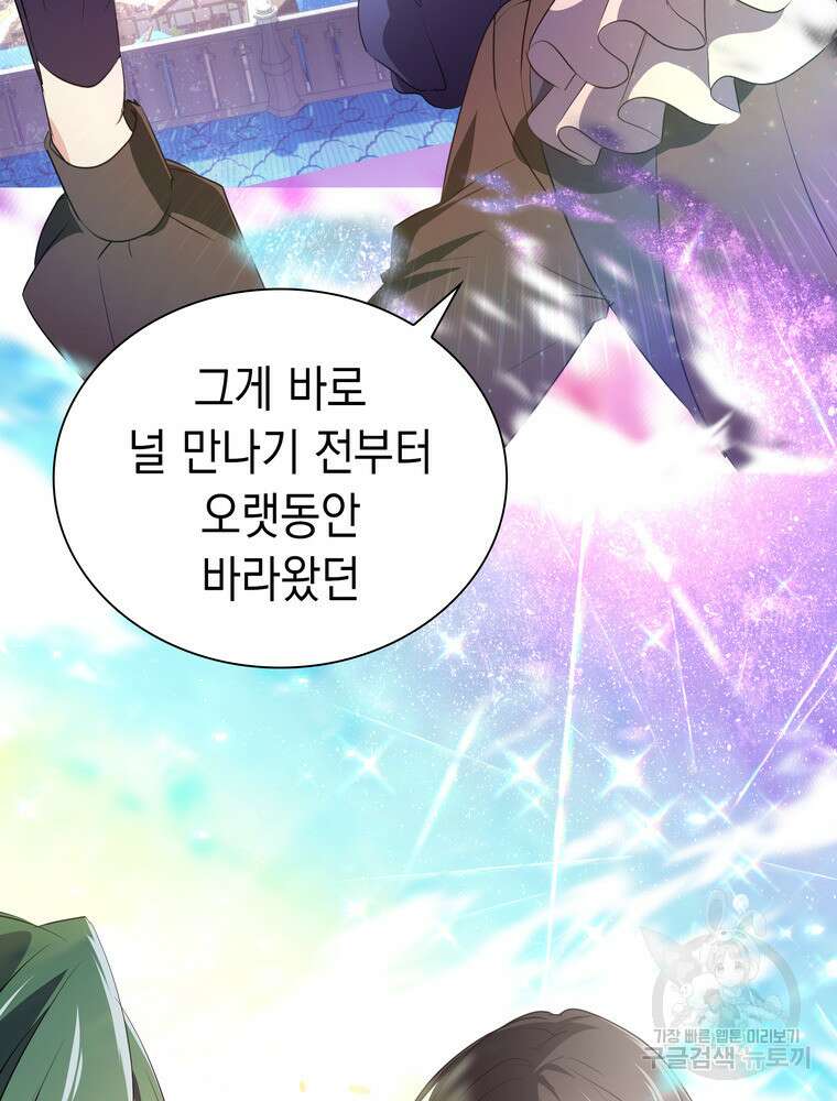 남편의 최애는 최강마녀 16화 50