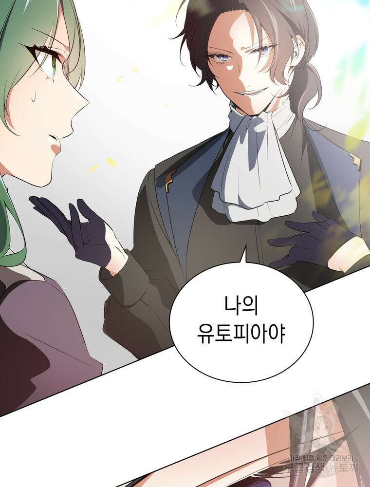 남편의 최애는 최강마녀 16화 51