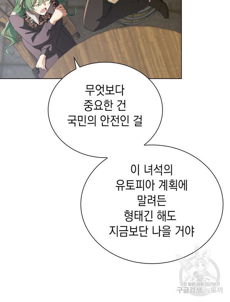 남편의 최애는 최강마녀 16화 60