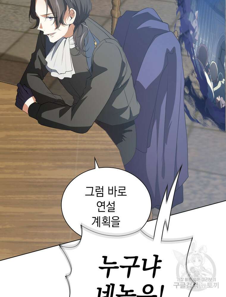 남편의 최애는 최강마녀 16화 62