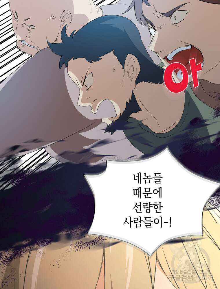 남편의 최애는 최강마녀 16화 69