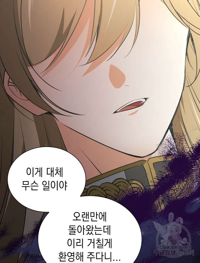 남편의 최애는 최강마녀 16화 70