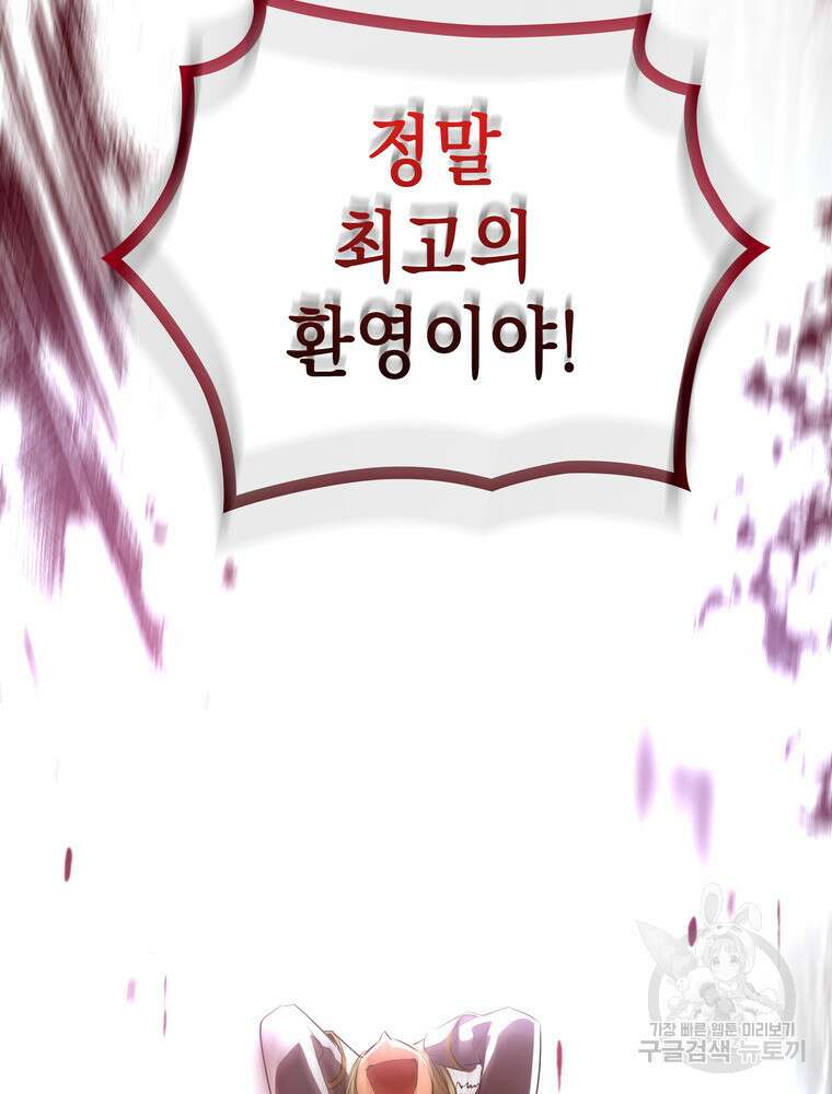 남편의 최애는 최강마녀 16화 80