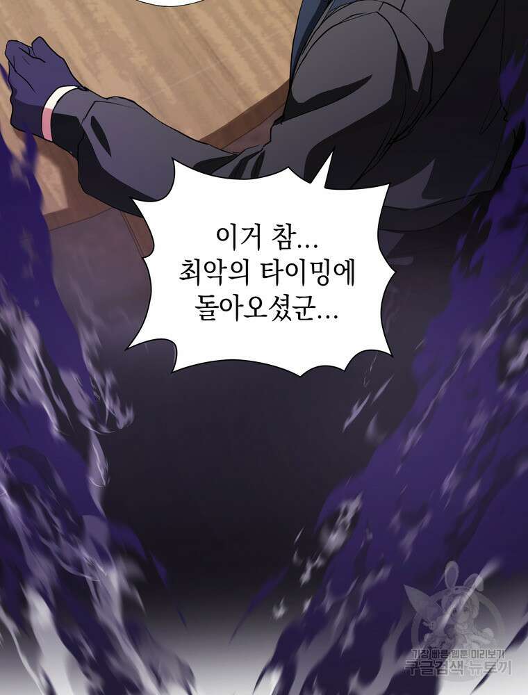 남편의 최애는 최강마녀 16화 83