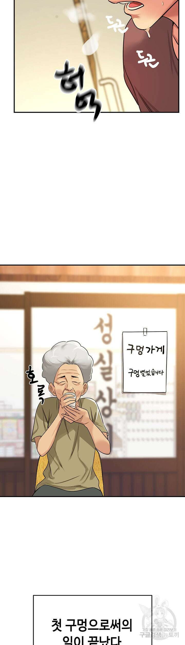 구멍가게, 구멍 열었습니다 3화 3