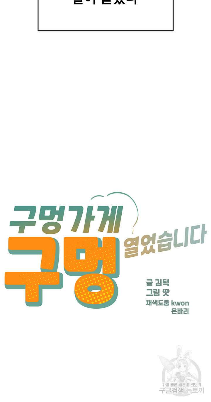 구멍가게, 구멍 열었습니다 3화 4