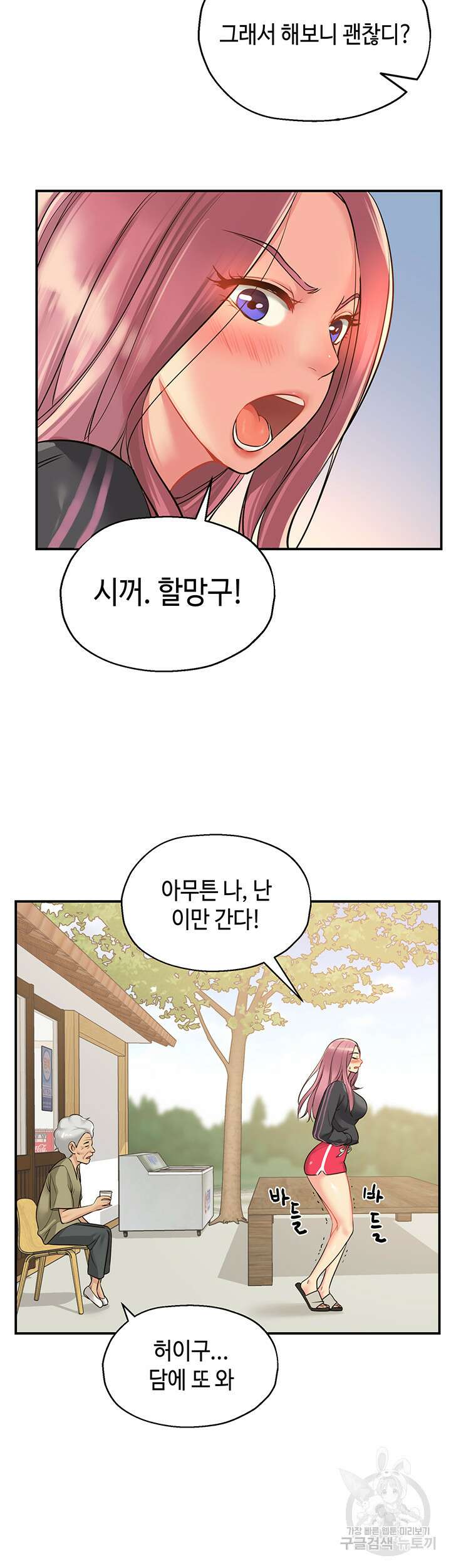 구멍가게, 구멍 열었습니다 3화 6