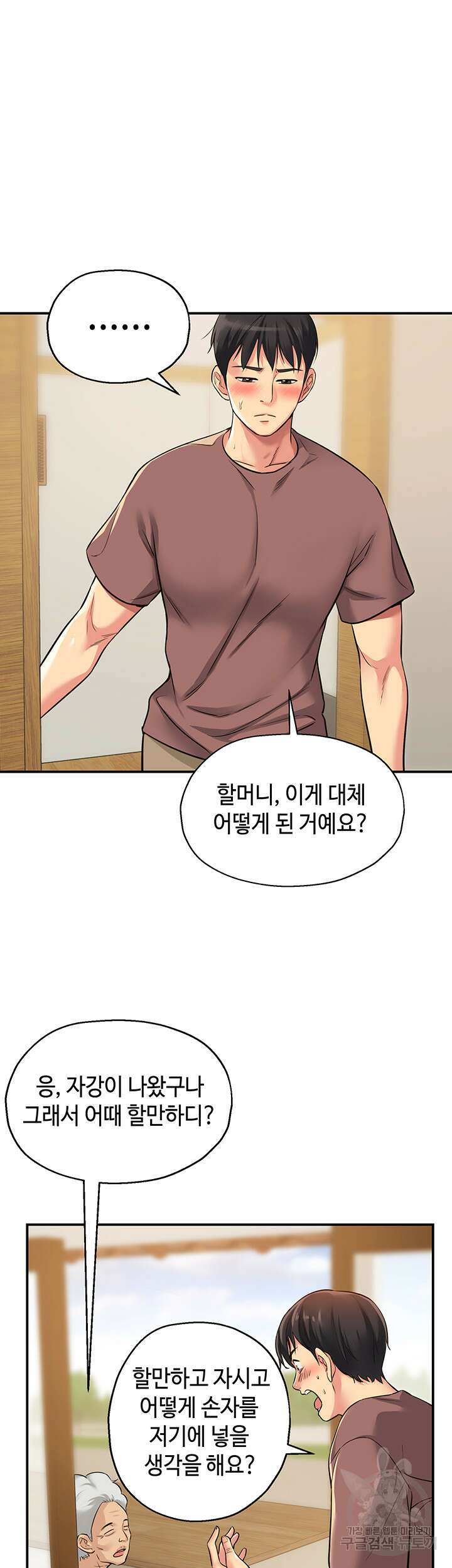 구멍가게, 구멍 열었습니다 3화 7