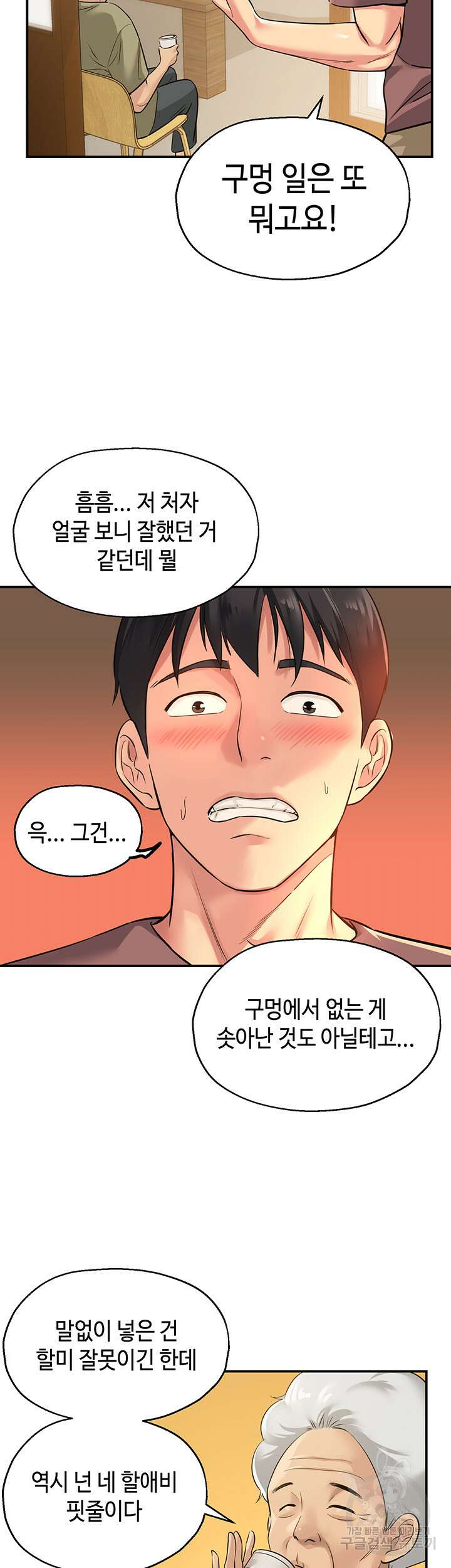 구멍가게, 구멍 열었습니다 3화 8