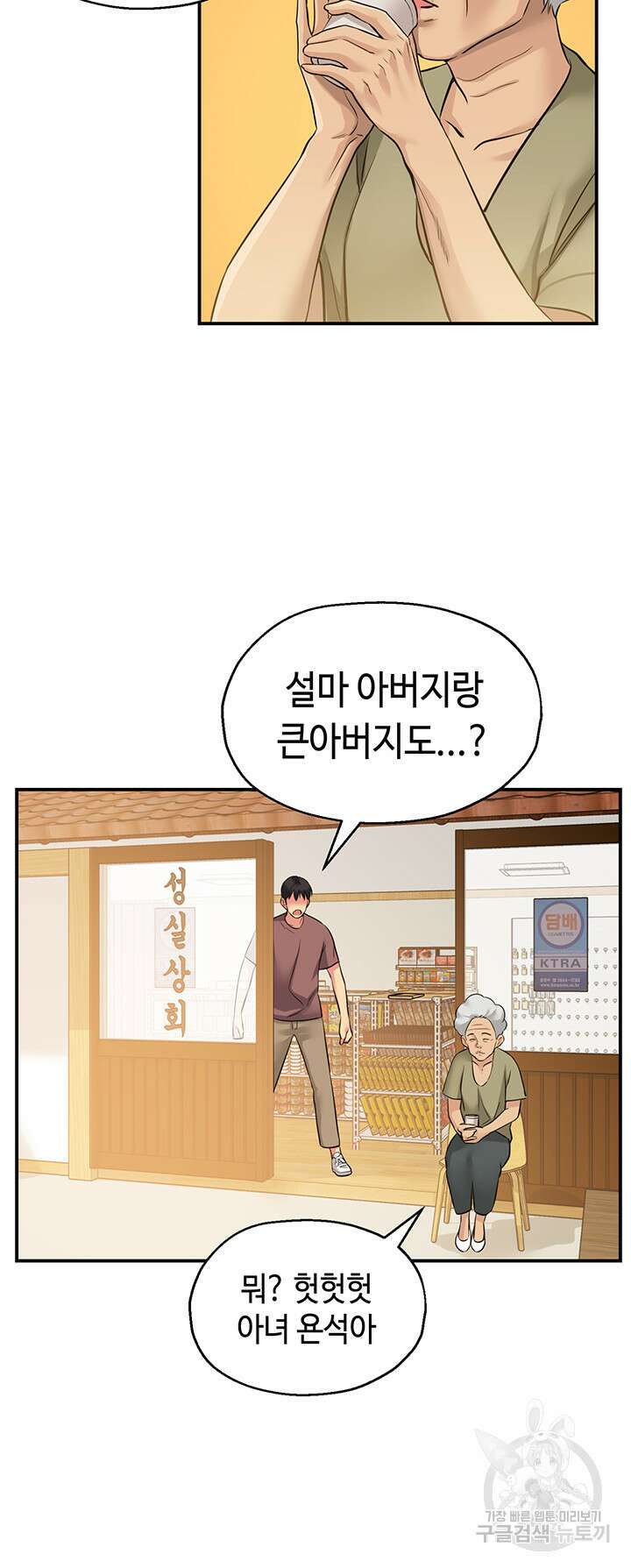 구멍가게, 구멍 열었습니다 3화 9
